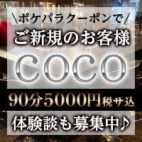 COCO - 国分町のスナック