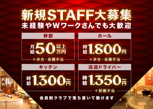 ポケパラ体入 くらぶ蕾・つぼみ - 岡崎のクラブ/ラウンジ男性スタッフ募集