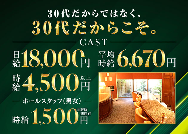 岡崎クラブ/ラウンジ・くらぶ蕾の求人