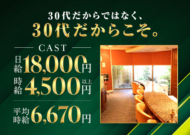 岡崎クラブ/ラウンジ・くらぶ蕾の求人