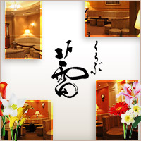 くらぶ蕾 - 岡崎のクラブ/ラウンジ