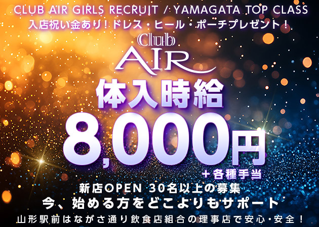 club AIR 職種：フロアレディ