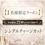 ピックアップニュース 【1名様】平日限定~21時までの来店でシングルチャージカット‼️
