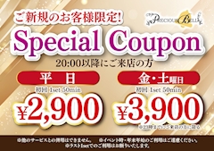 ご新規様サービス