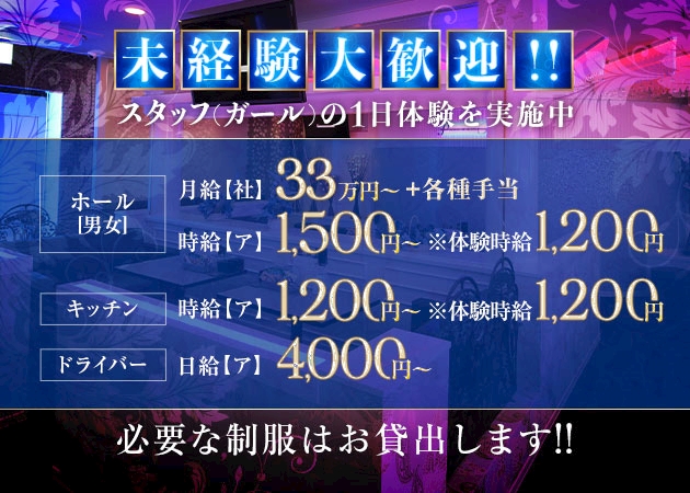 ピックアップニュース 事業拡大につき、ホール&キッチンスタッフ大募集!!