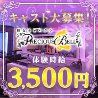 熟女キャバクラ PRECIOUS BELL