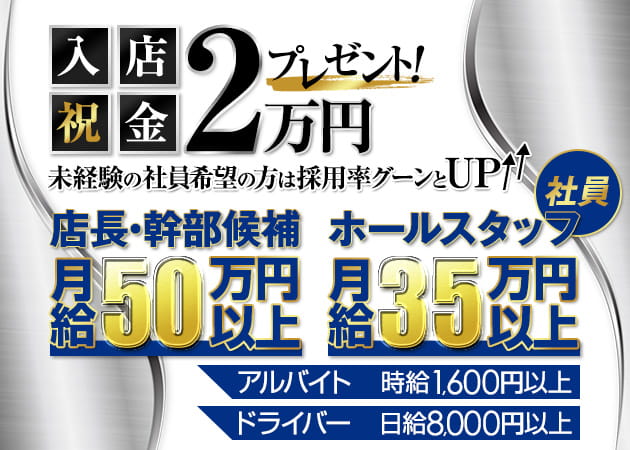 「Club Divina」スタッフ求人
