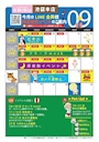 ピックアップニュース 9月🐰イベントカレンダー