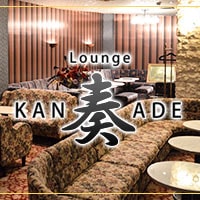 Lounge 奏