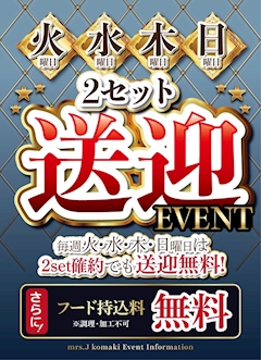 送迎イベント🚕