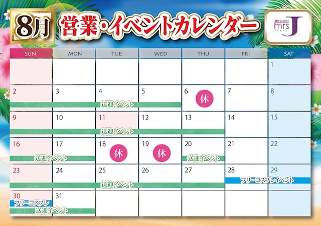 ピックアップニュース 8月営業予定カレンダーです🗓️