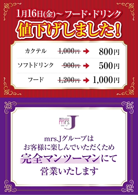 ピックアップニュース フード、カクテル料金値下げしました！🍺