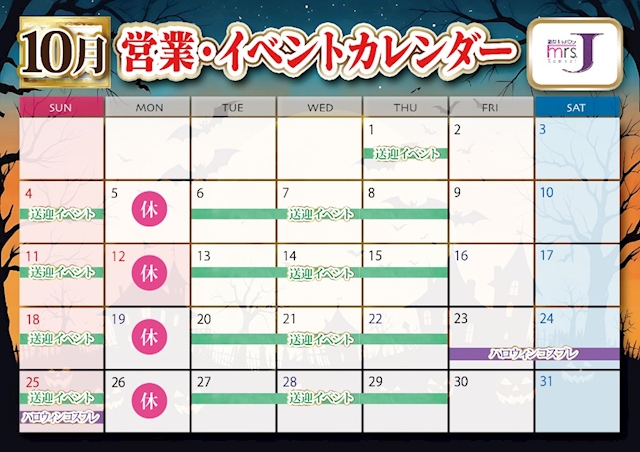 ピックアップニュース 10月営業予定カレンダー🗓️