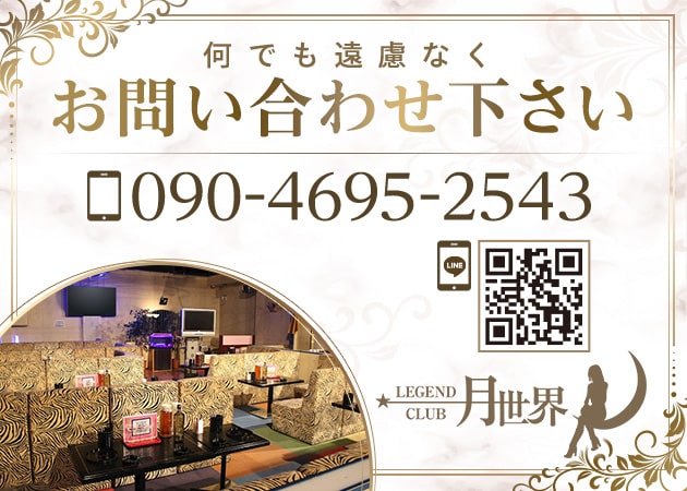 月世界 職種:フロアレディ