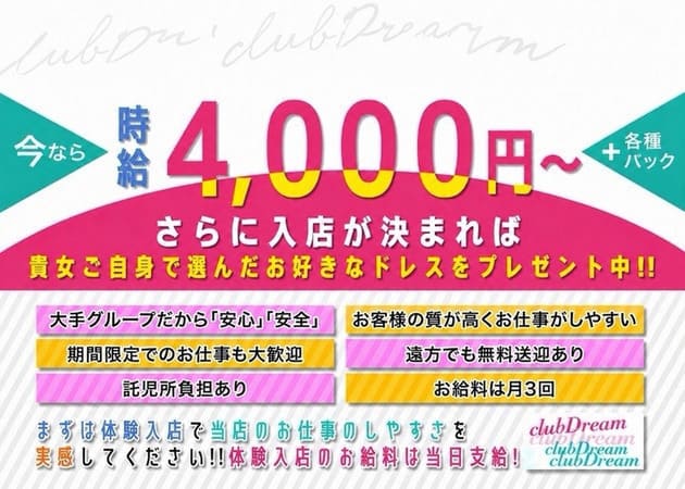 福山市（松浜町）キャバクラ・ club DREAMの求人