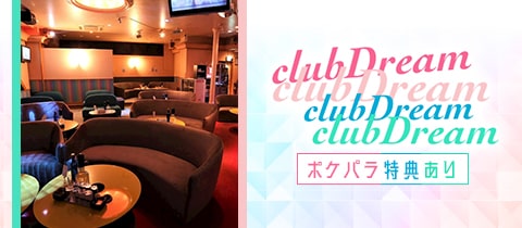  club DREAM・ドリーム - 福山・松浜町のキャバクラ