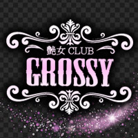 艶女CLUB GROSSY