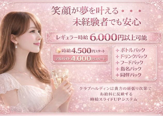 Club Jardin 職種：フロアキャスト