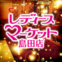 近くの店舗 レディースマーケット 島田店