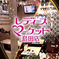 店舗写真 レディースマーケット 島田店・レディースマーケット シマダテン - 島田のキャバクラ