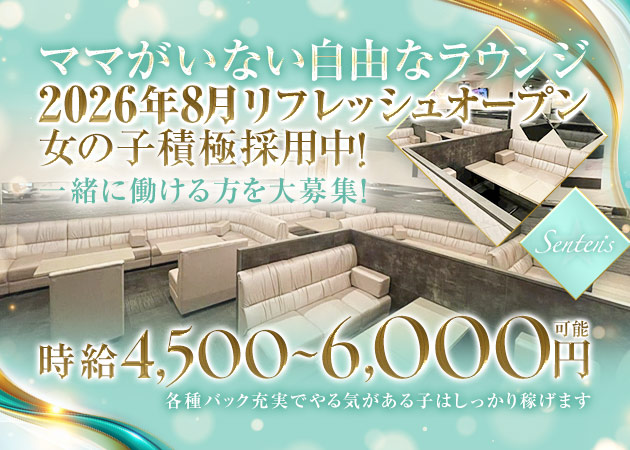 Senten's 職種：フロアレディ