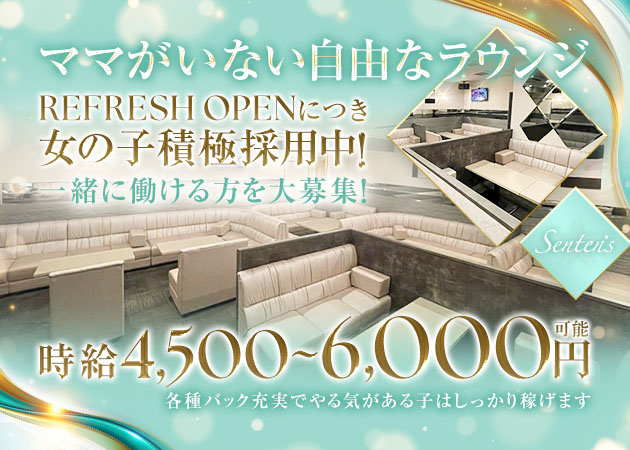 名古屋 錦クラブ/ラウンジ・Senten'sの求人