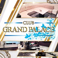 近くの店舗 CLUB GRAND PALACE