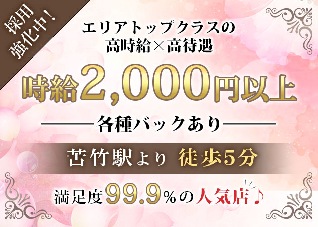 苦竹スナック・雅の求人