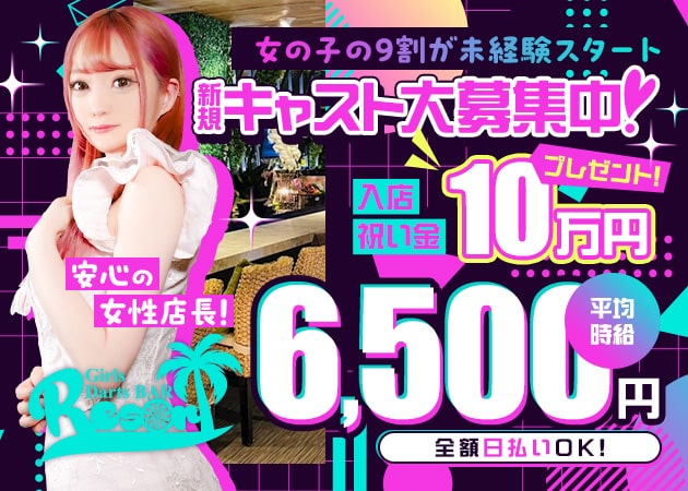 Resort（リゾート）GIRLS DARTS BAR 職種：カウンターレディ