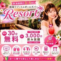 店舗写真 Resort(リゾート)GIRLS DARTS BAR - 池袋西口のガールズバー