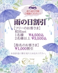 ピックアップニュース お得な雨の日割引☔️
