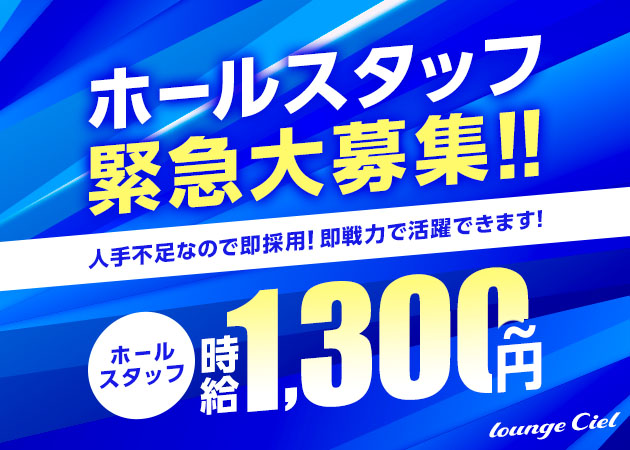 三重 四日市のクラブ/ラウンジ求人/アルバイト情報「lounge Ciel」
