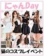 ピックアップニュース 7/22(水)【にゃんDAY】🩷₍˄·͈༝·͈˄₎🩷開催♪