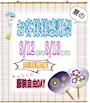 ピックアップニュース 8/12(水)・13(木)【お客様感謝祭】&【服装自由DAY】同時開催🌟