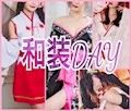 🌟👘🪭《和装DAY》👘🎎🌟9/29(火)・9/30(水) 開催⭐️🎆