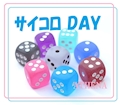 ピックアップニュース 9/21(木)★サイコロDAY★