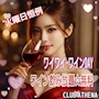 ピックアップニュース 毎週火曜日⭐ワイワイ🍷ワイン祭り【グラスワイン飲み放題無料】