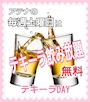 ピックアップニュース ≪土曜日恒例≫明日は休みだ★テキーラ祭り【飲み放題！無料】