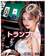 ピックアップニュース 3/11(火)⭐トランプDAY⭐トランプゲームでお得なサービスGet♪