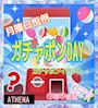 ピックアップニュース アテナの毎週月曜日は『ガチャDAY☆』  🌟ガチャポンイベント🌟