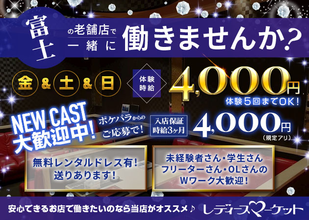 富士 沼津 三島 御殿場キャバクラ ナイトワーク求人 ポケパラ体入