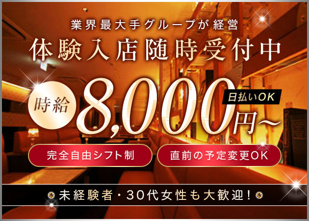 CLUB HERMINE 四日市 職種:フロアレディ