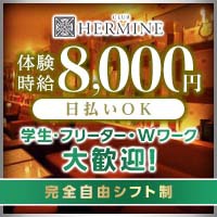 近くの店舗 CLUB Hermine