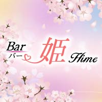 Bar 姫