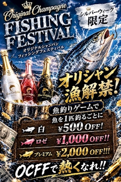 オリシャン漁解禁!!
