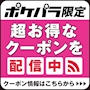 ピックアップニュース 【7月限定】オトクなクーポンはコチラ