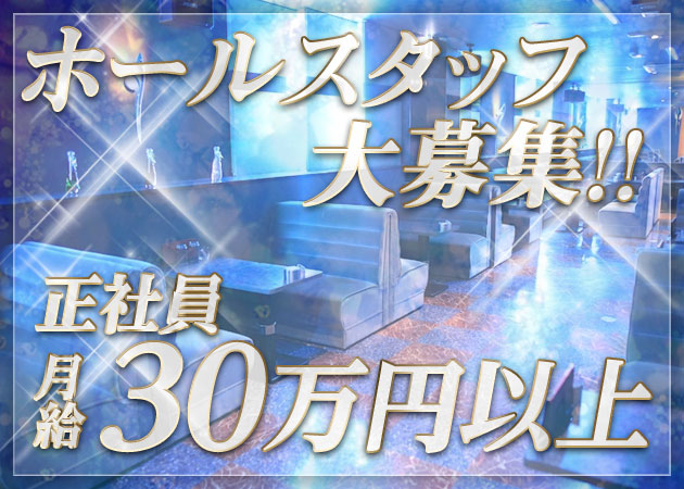 江坂のキャバクラ求人/アルバイト情報「Blue Dolphin」