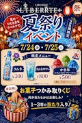 夏のひとときをリベルテで!!😉🍧🍺🎆❤️❤️❤️❤️