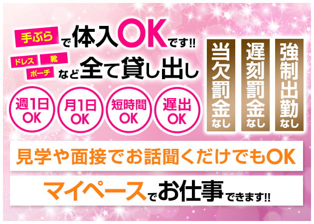 ポケパラ体入 姉キャバ 日本橋店・アネキャバニホンバシテン - 日本橋・東京駅のキャバクラ女性キャスト募集