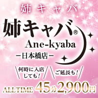 姉キャバ 日本橋店